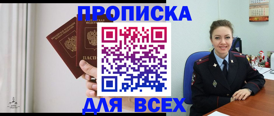 прописка от собственника в Куйбышеве