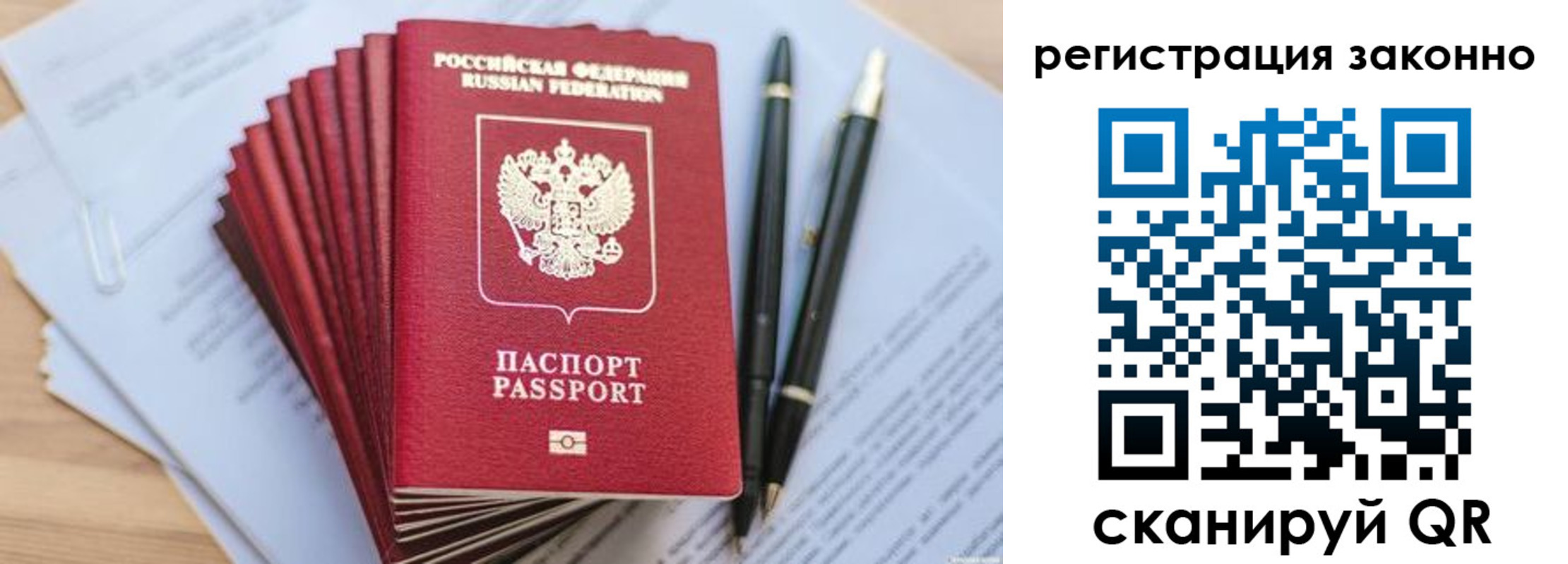 купить прописку в Куйбышеве