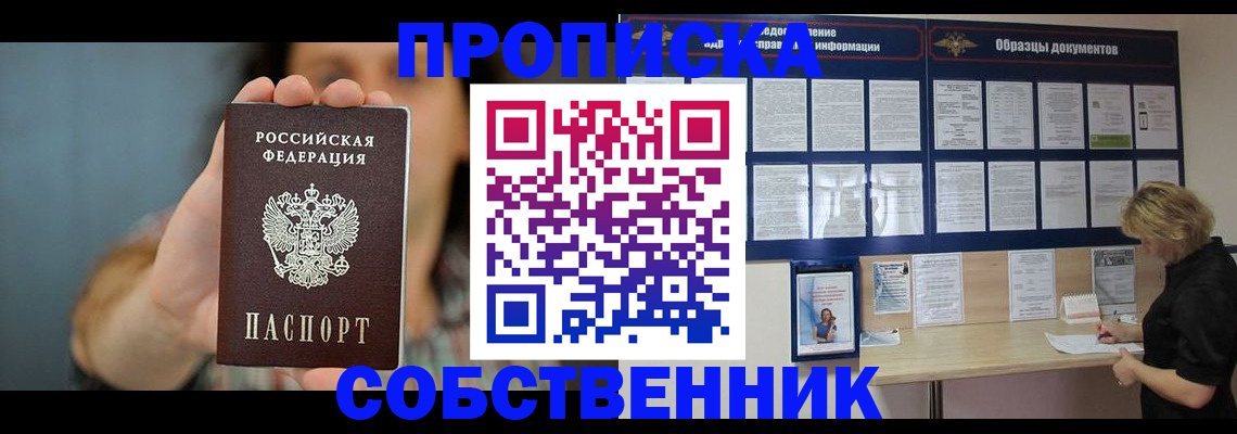 прописка в квартире в Куйбышеве