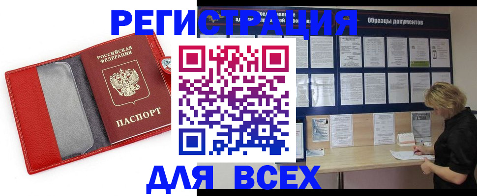 прописка от собственника в Куйбышеве