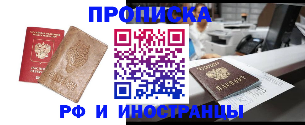 прописка регистрация в Куйбышеве