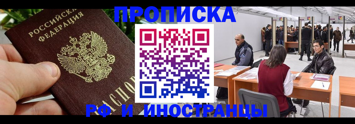 прописка штамп в Куйбышеве