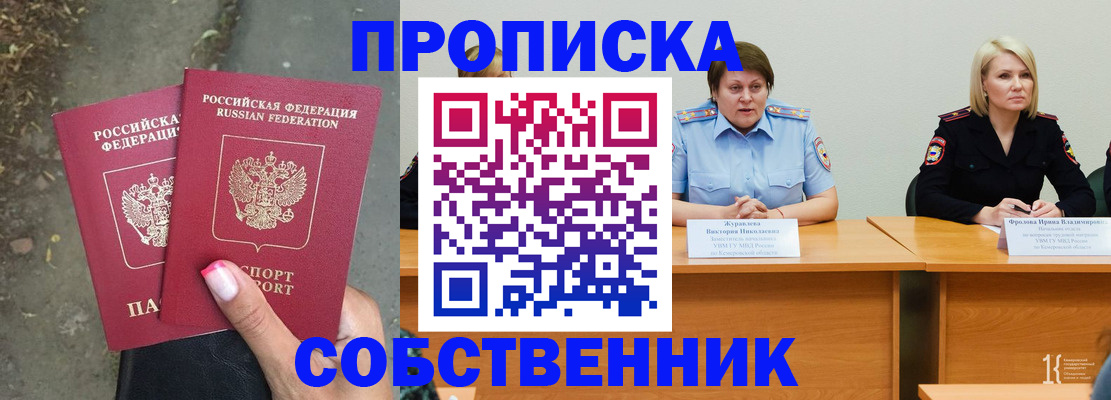 временная регистрация недорого в Куйбышеве